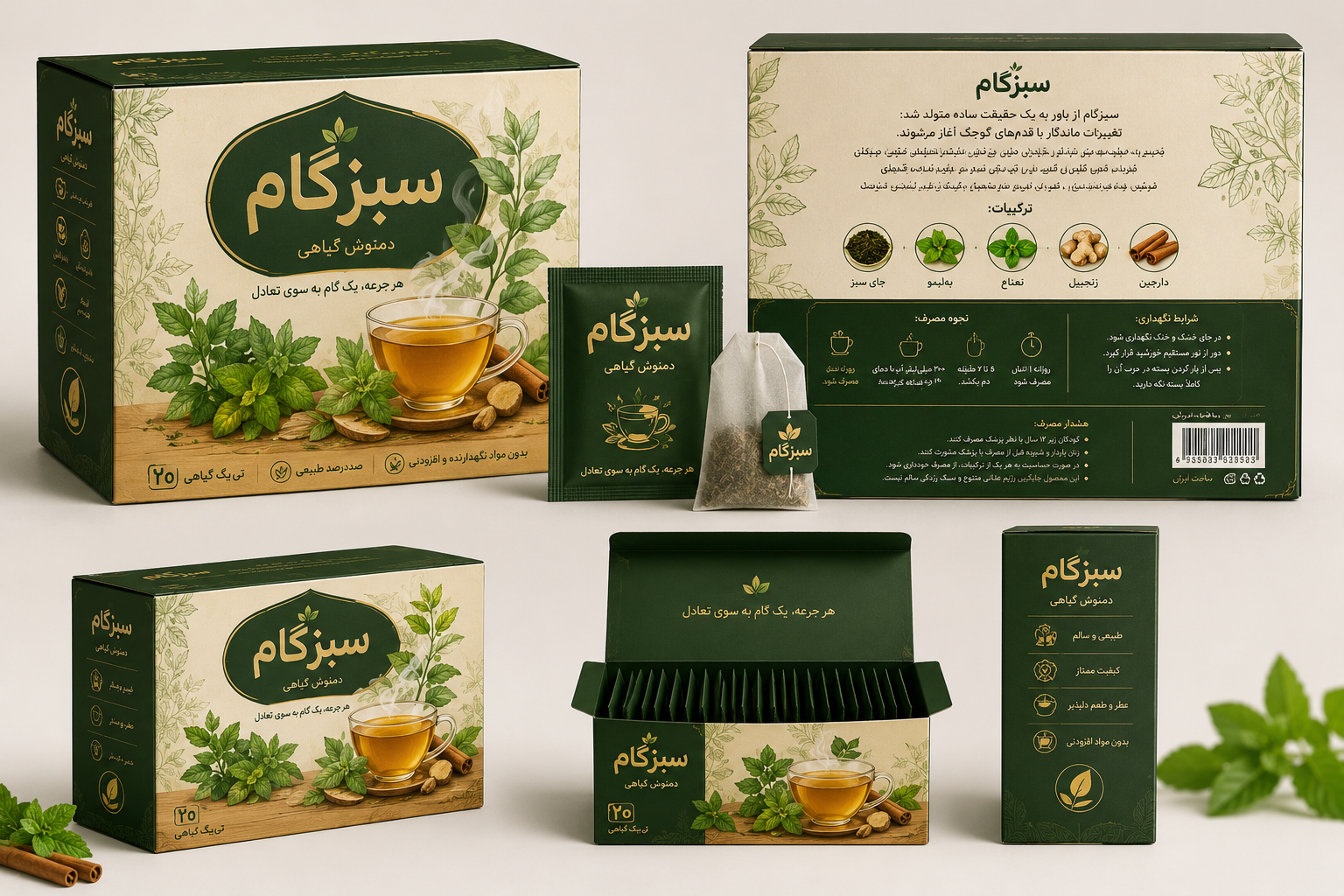 دمنوش سبزگام